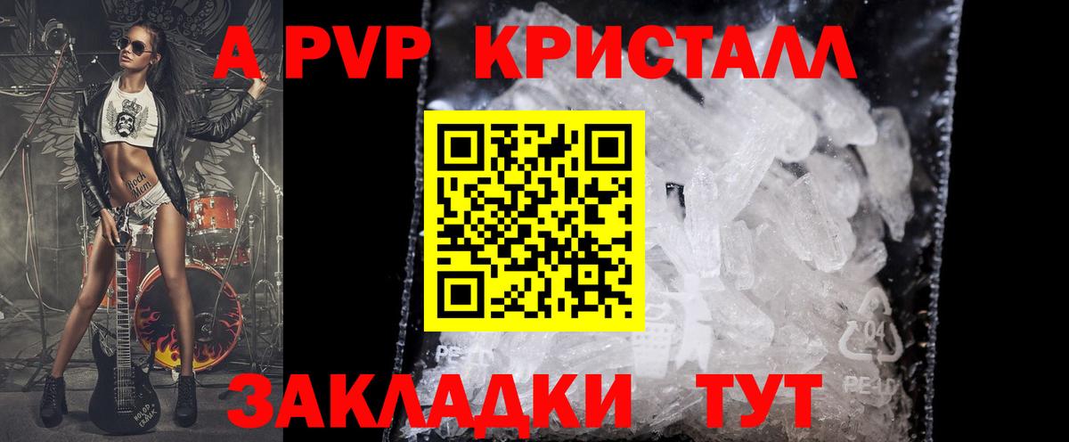 Alpha PVP  Alpha PVP Crystall  Вход с VPN  APVP СК  Красноармейск  Альфа ПВП кристаллы 
