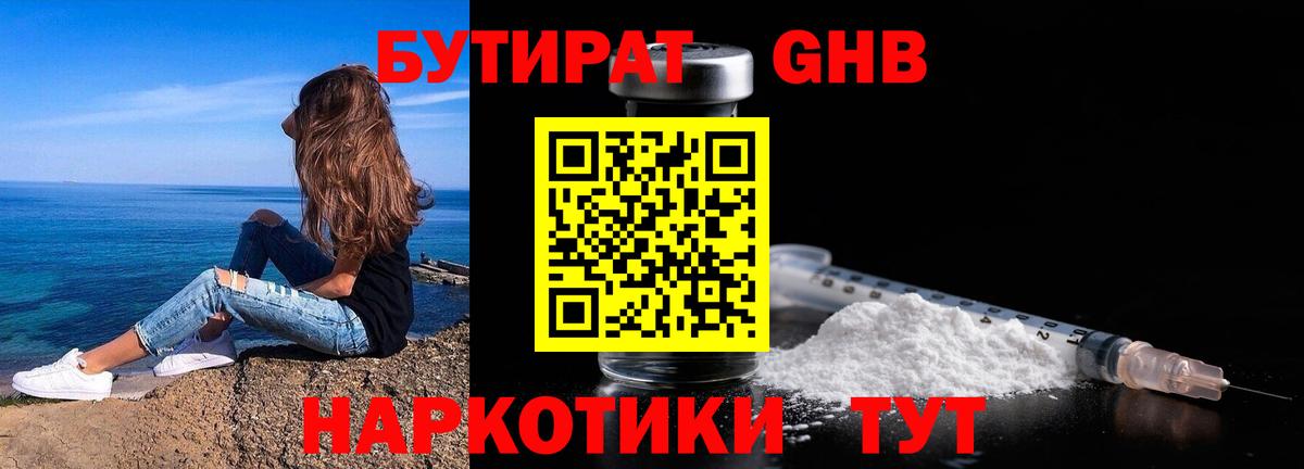 Красноармейск  Бутират  Вход с VPN  Бутират Butirat 
