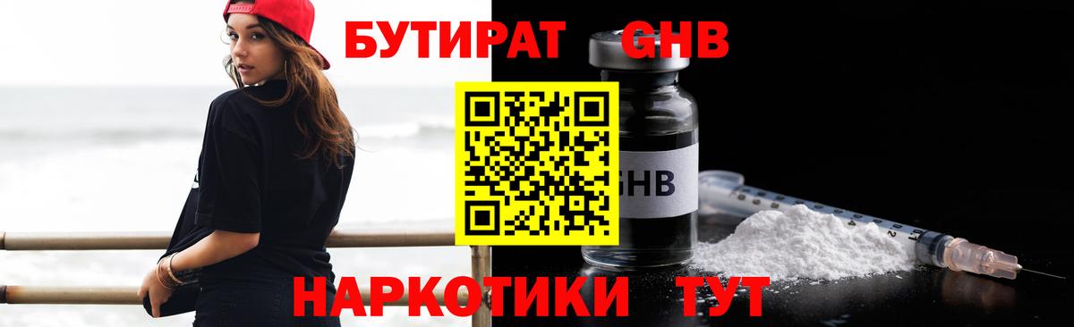 Бутират бутандиол Красноармейск