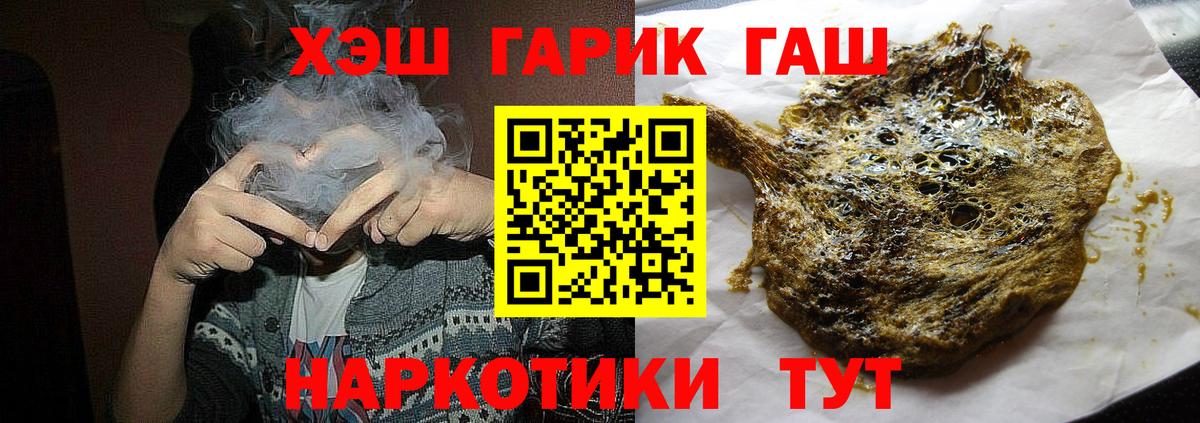 ГАШ хэш Красноармейск
