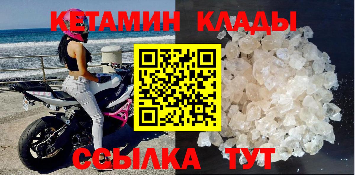 Кетамин VHQ Красноармейск