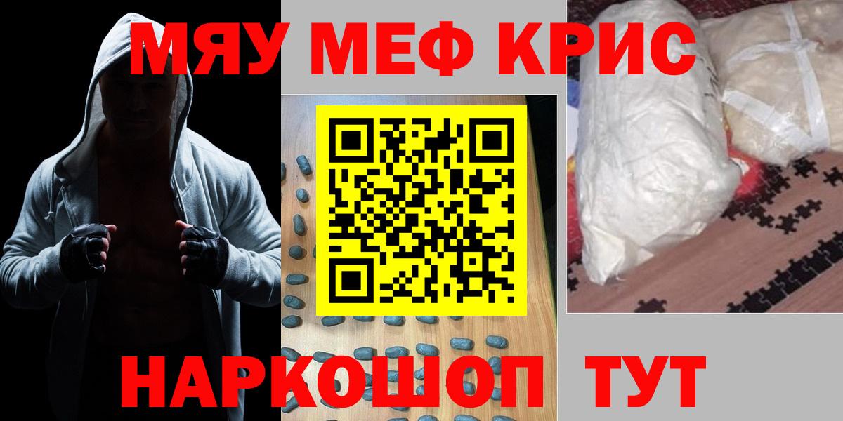 Красноармейск  Меф VHQ  МЯУ-МЯУ  МЕФ 4 MMC  Вход с VPN 