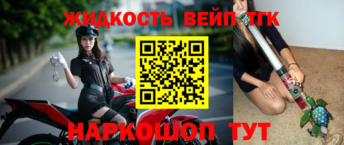 Дистиллят ТГК жижа Красноармейск